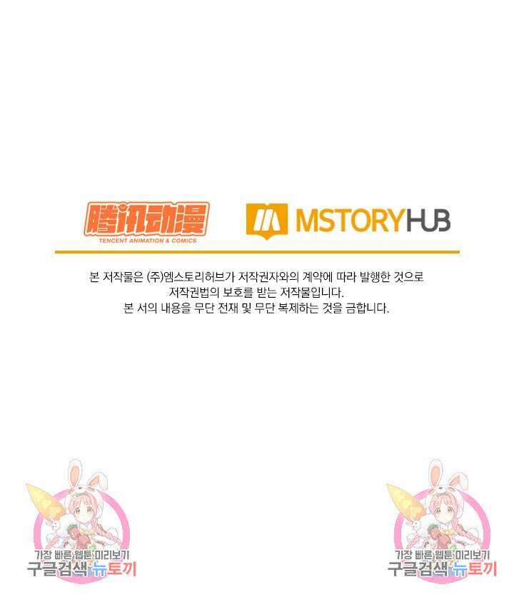 악역 플레이어는 강해지고 싶다 234화 71