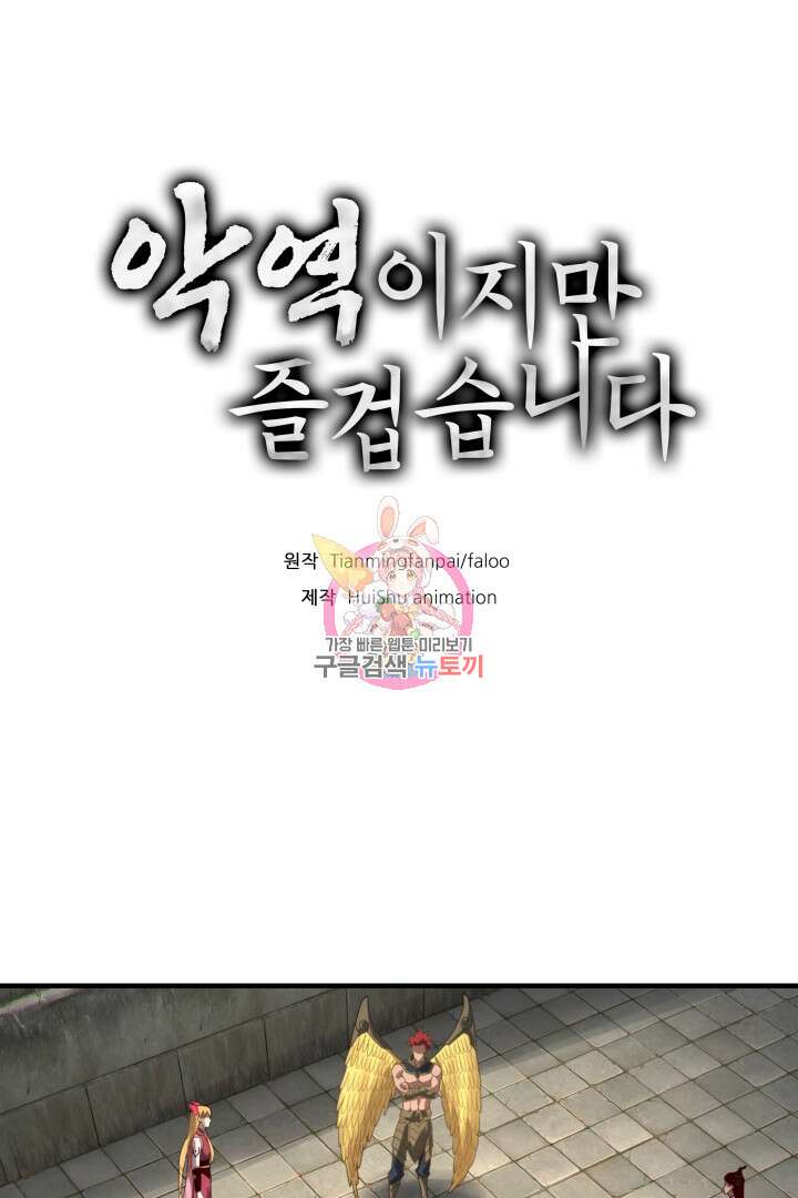 악역이지만 즐겁습니다 53화 1