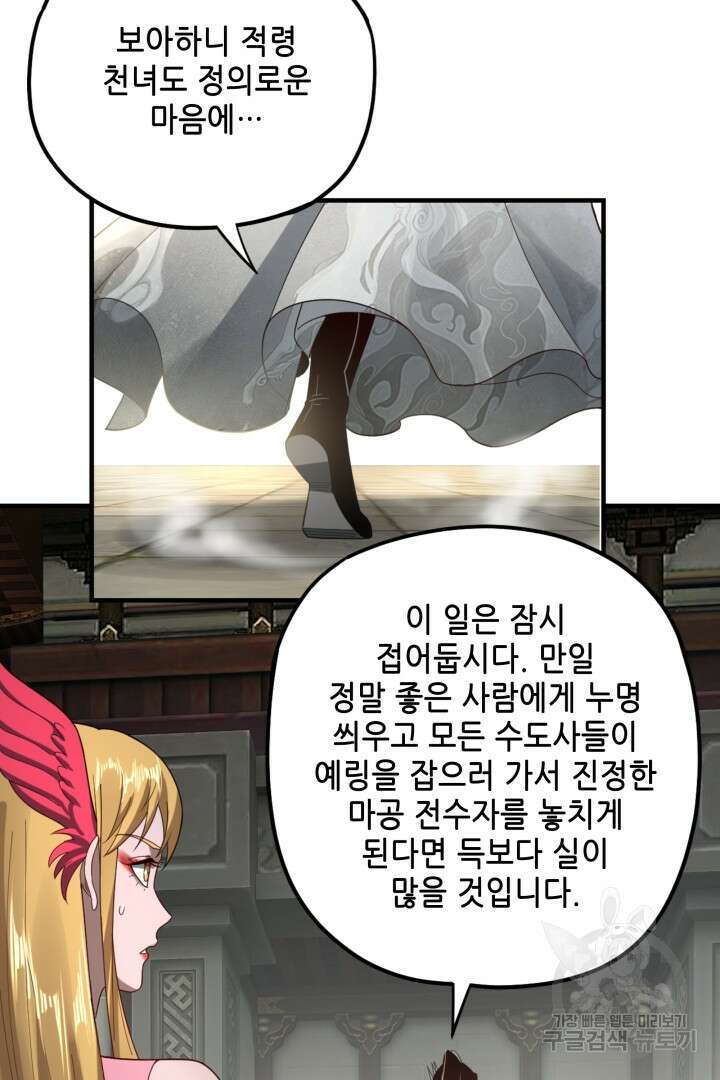 악역이지만 즐겁습니다 53화 4
