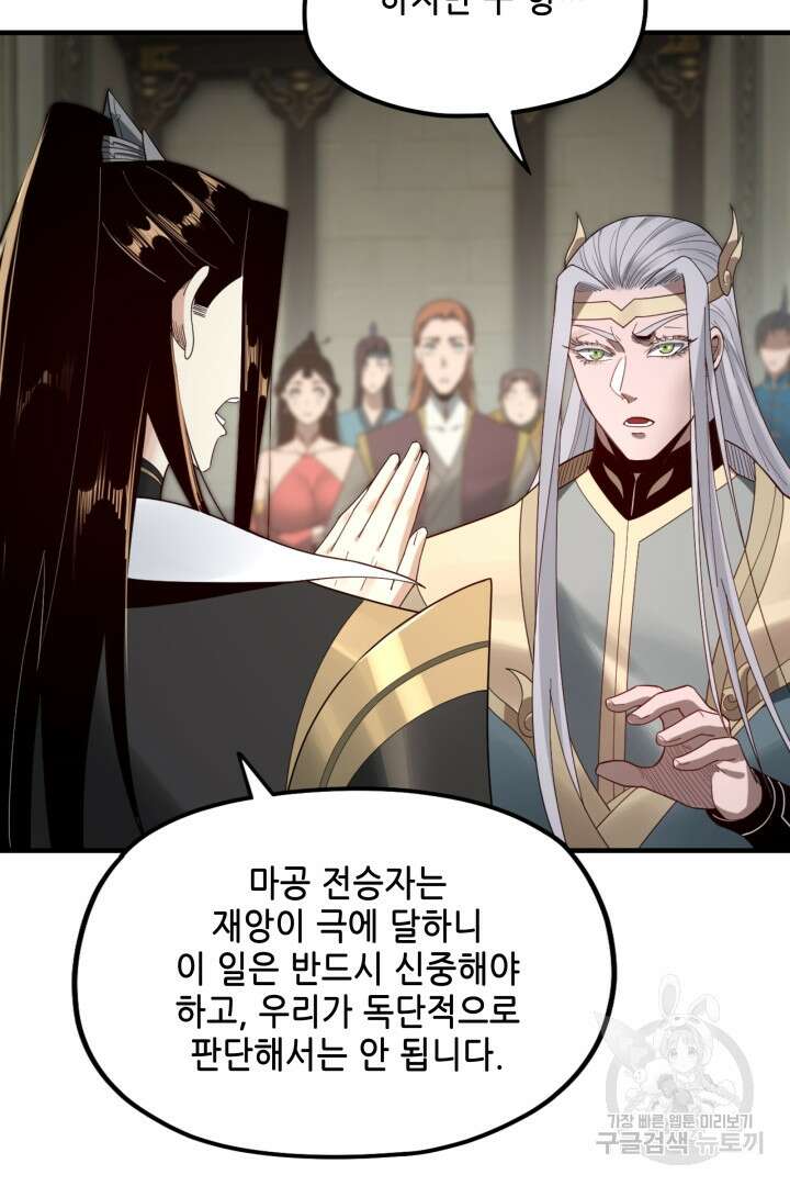 악역이지만 즐겁습니다 53화 6