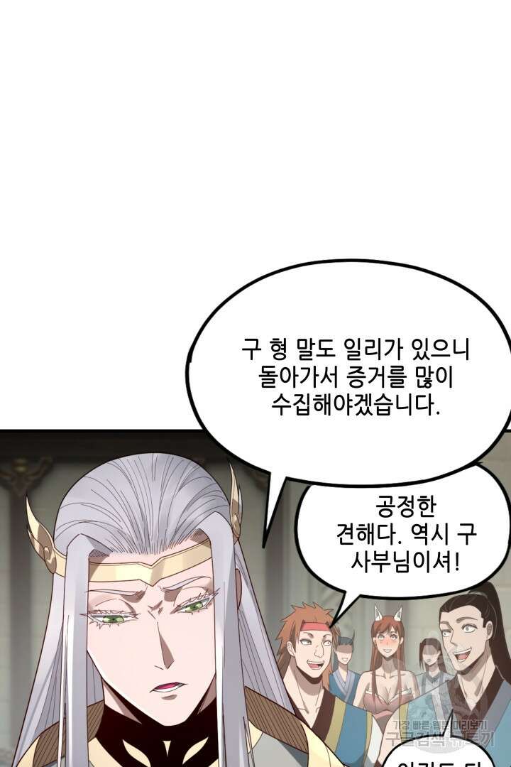 악역이지만 즐겁습니다 53화 7