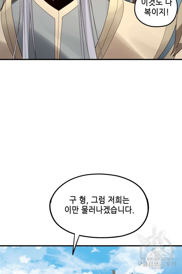 악역이지만 즐겁습니다 53화 8