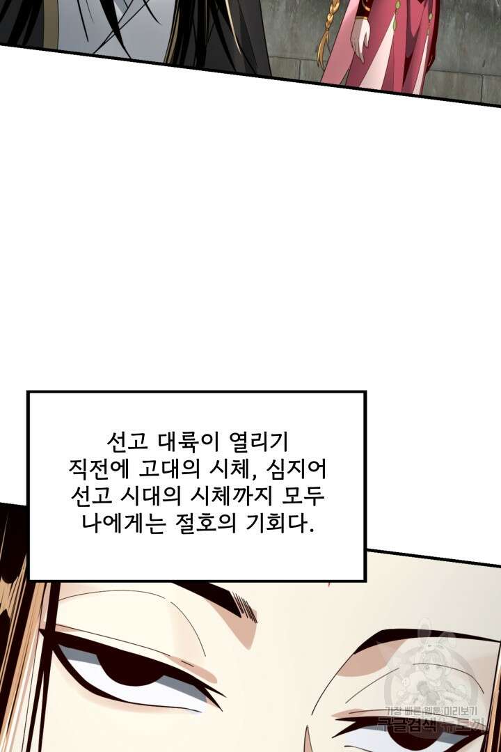 악역이지만 즐겁습니다 53화 11