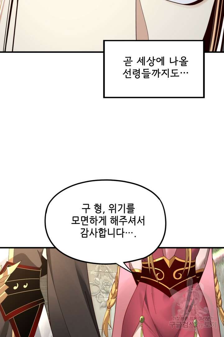 악역이지만 즐겁습니다 53화 12