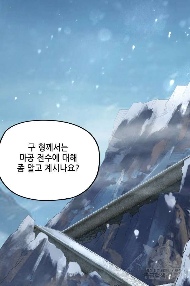 악역이지만 즐겁습니다 53화 19