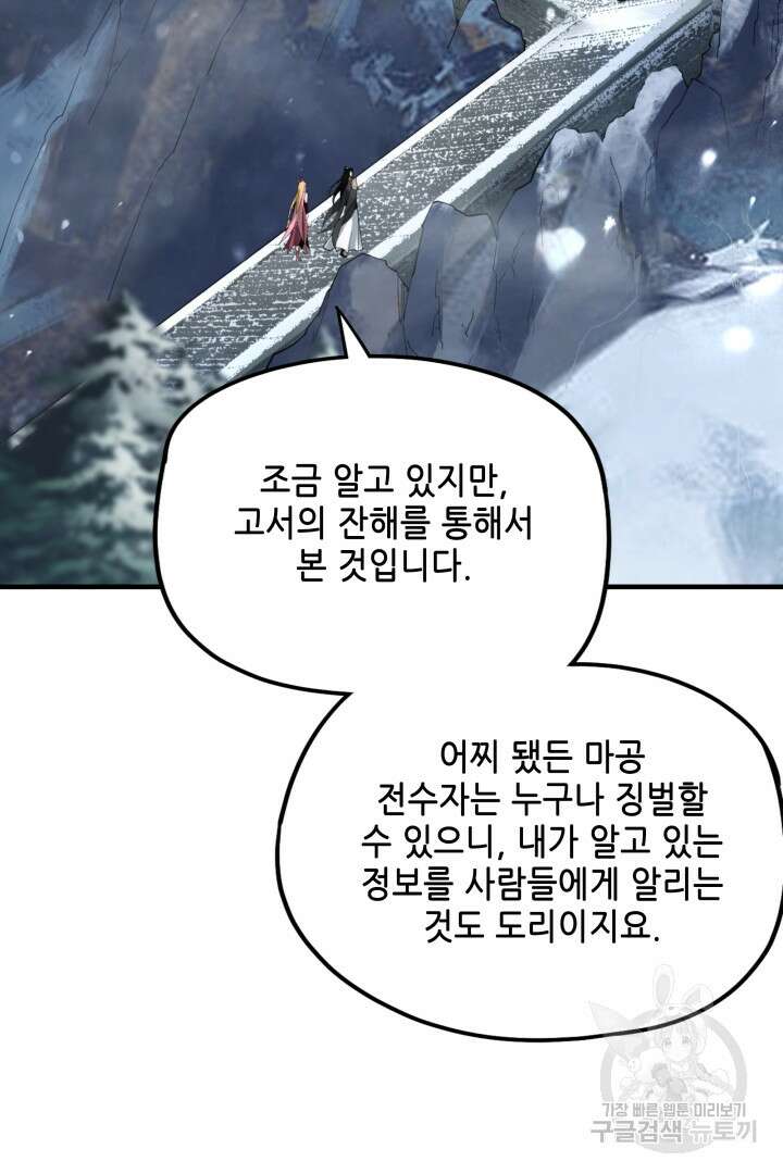 악역이지만 즐겁습니다 53화 20