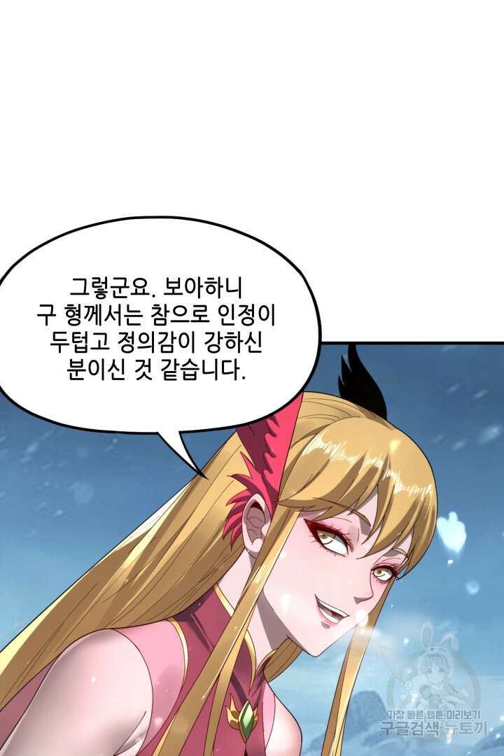 악역이지만 즐겁습니다 53화 21