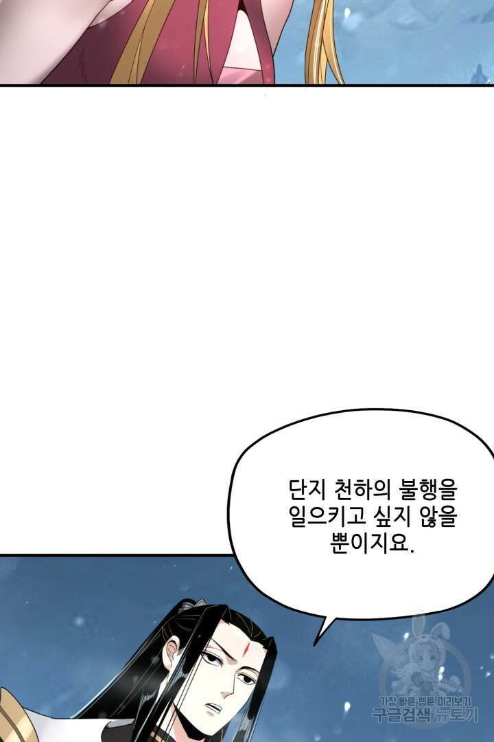악역이지만 즐겁습니다 53화 22