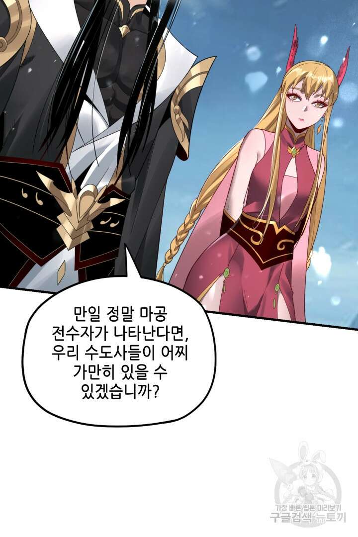 악역이지만 즐겁습니다 53화 23