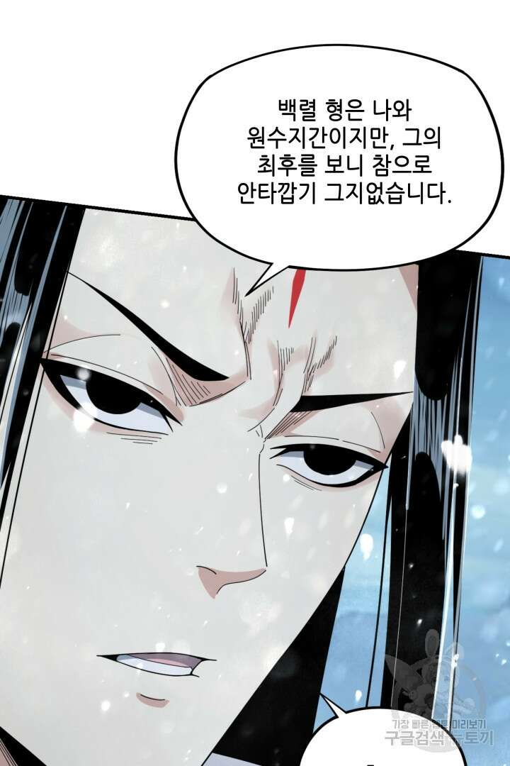 악역이지만 즐겁습니다 53화 24