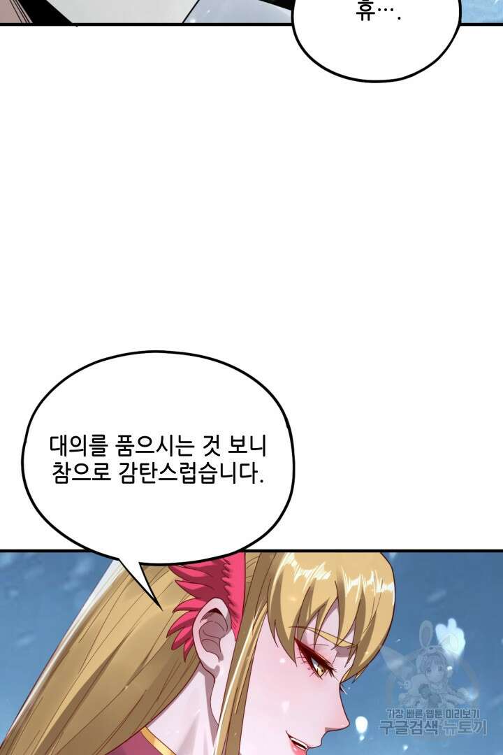 악역이지만 즐겁습니다 53화 25