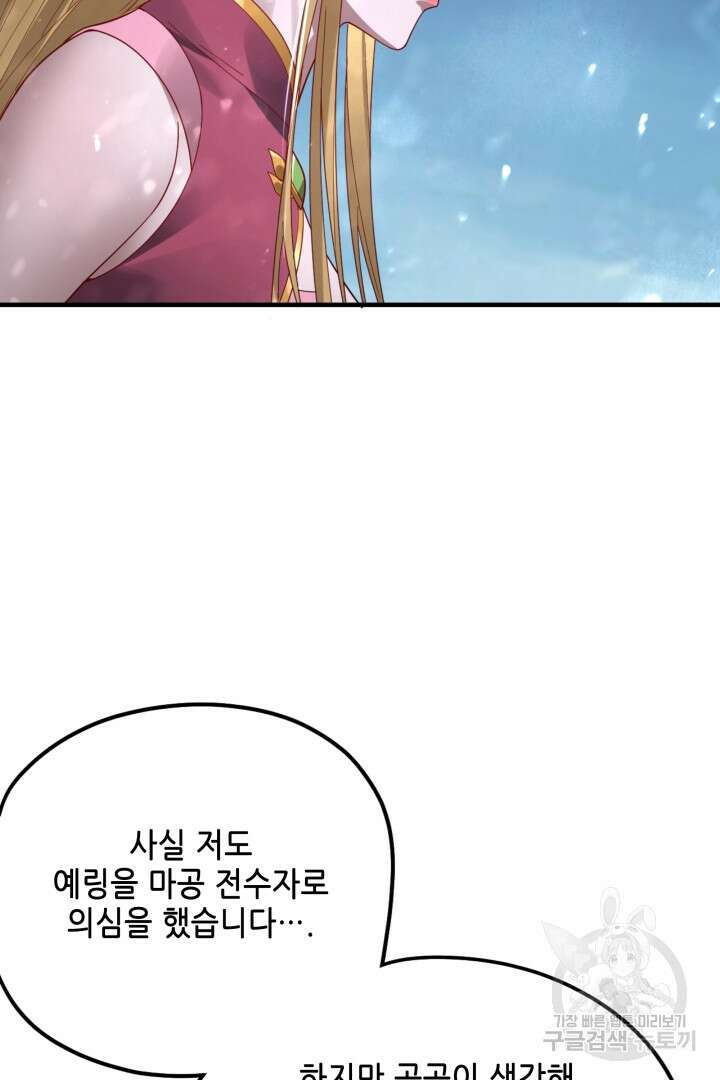 악역이지만 즐겁습니다 53화 26