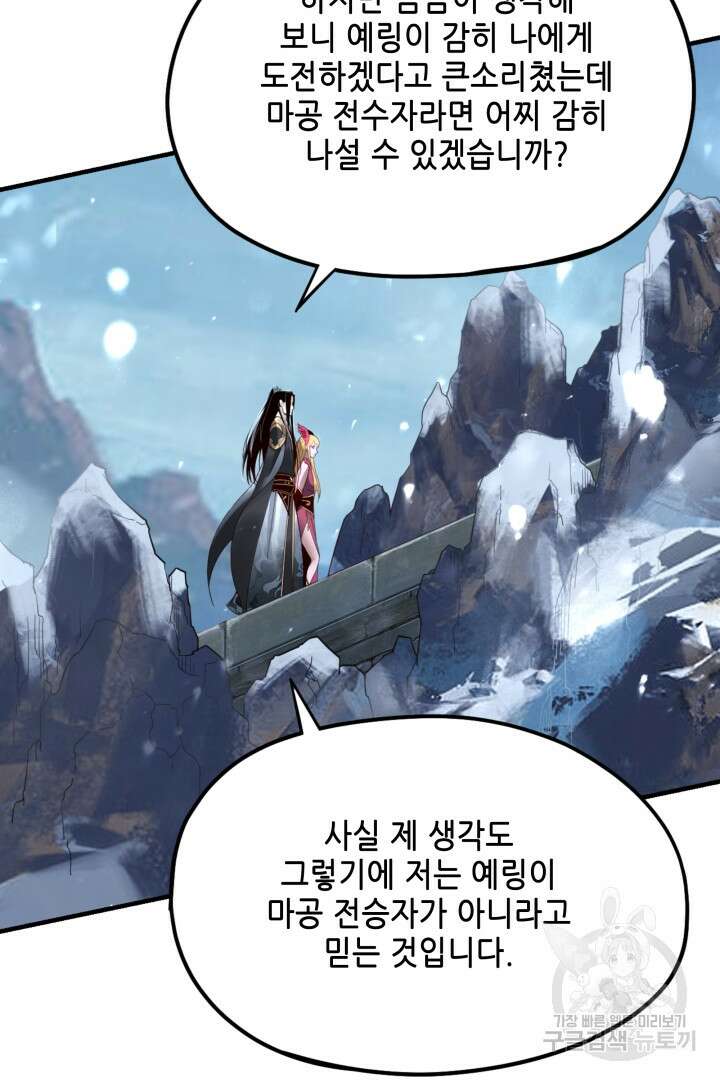 악역이지만 즐겁습니다 53화 27