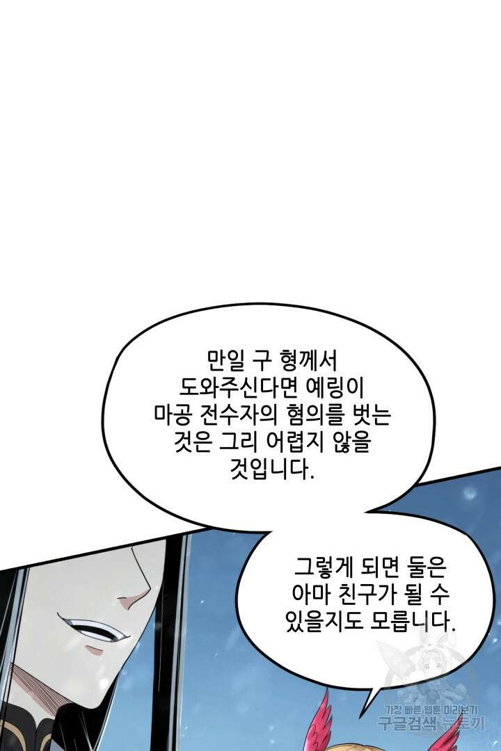 악역이지만 즐겁습니다 53화 28