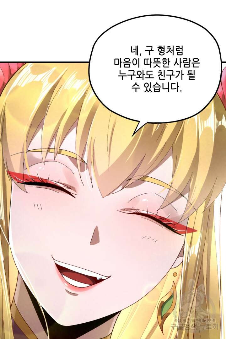 악역이지만 즐겁습니다 53화 30