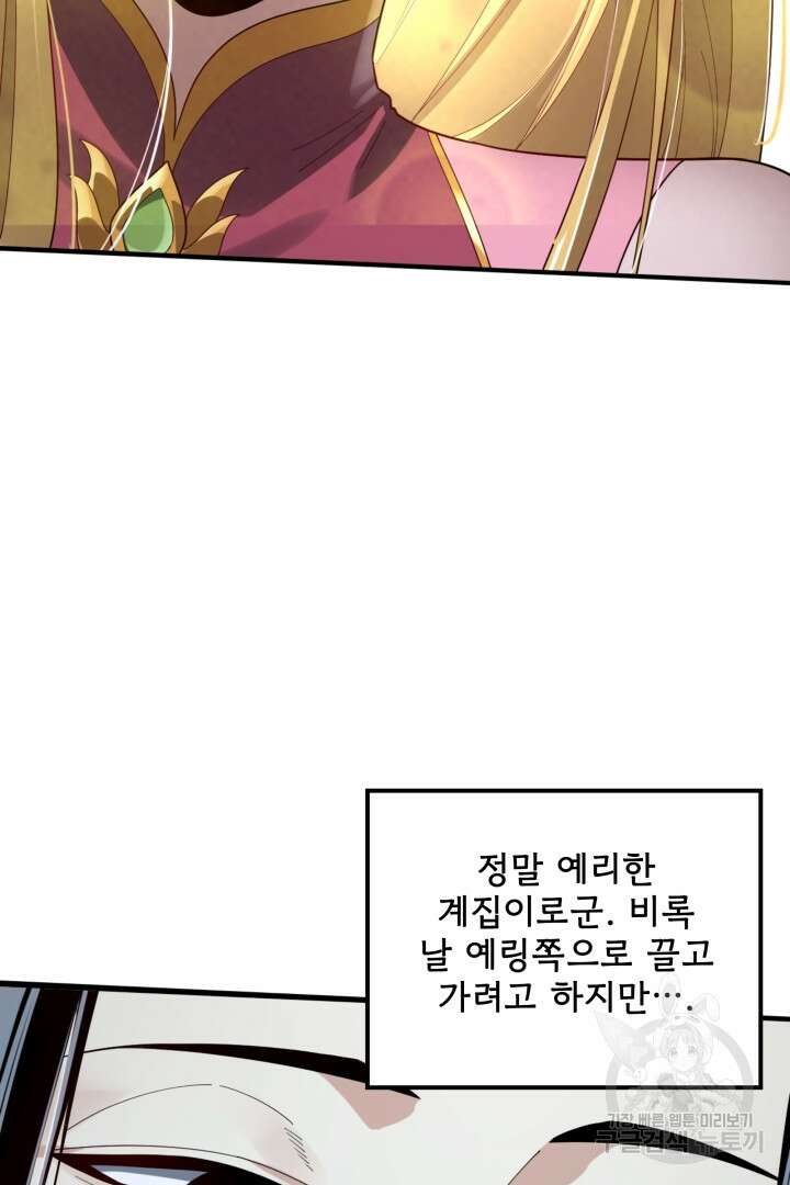악역이지만 즐겁습니다 53화 31