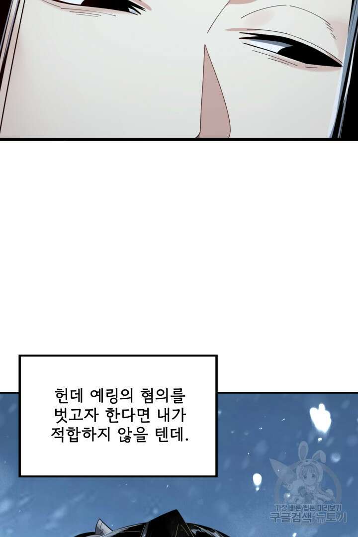 악역이지만 즐겁습니다 53화 32