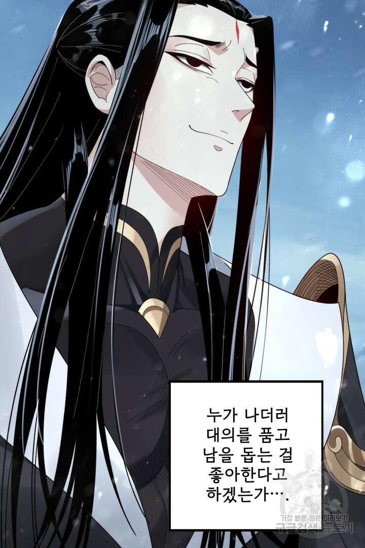 악역이지만 즐겁습니다 53화 33