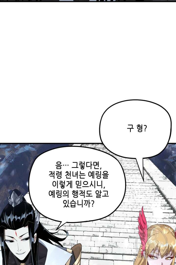 악역이지만 즐겁습니다 53화 34