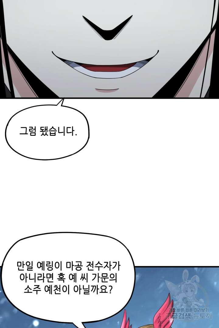 악역이지만 즐겁습니다 53화 36
