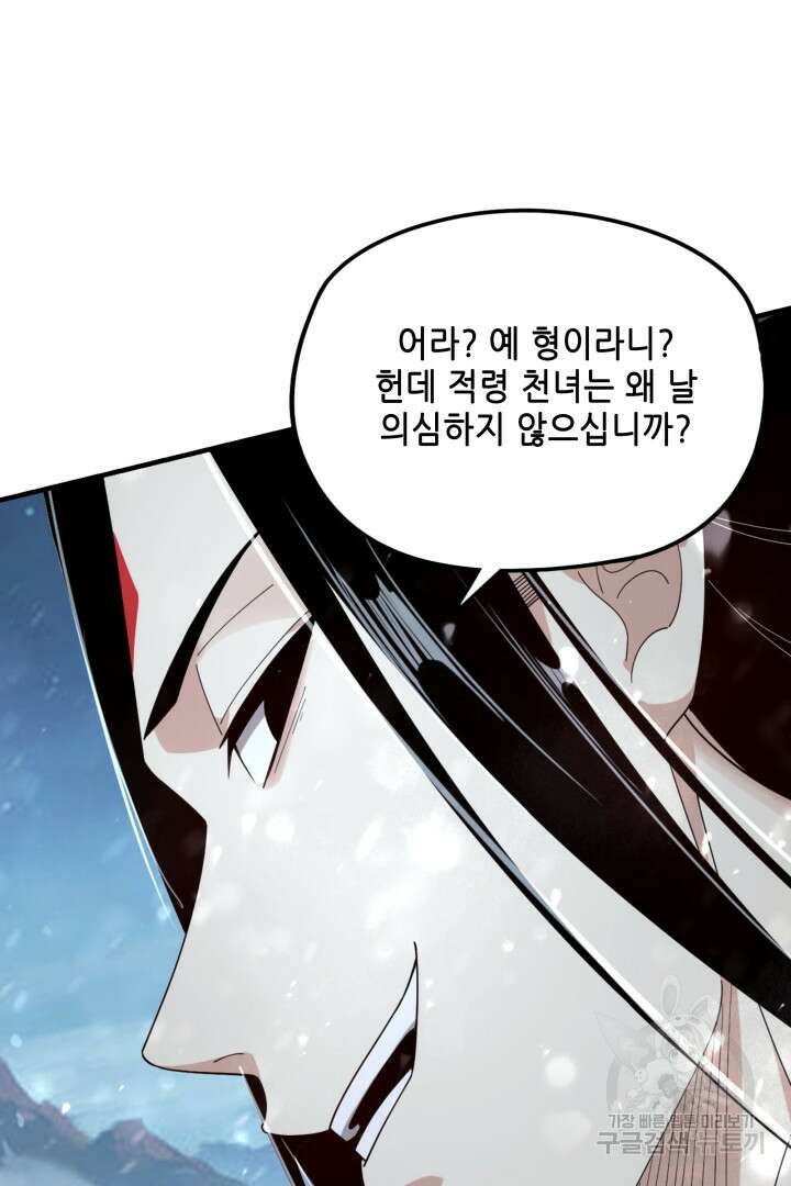 악역이지만 즐겁습니다 53화 38