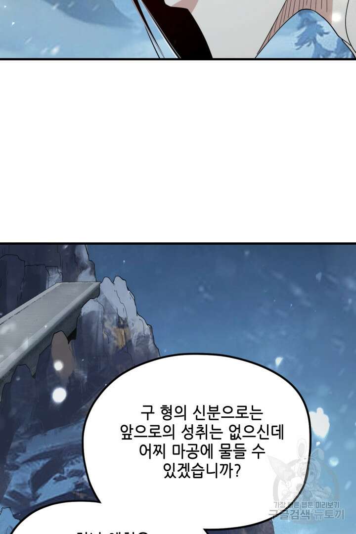 악역이지만 즐겁습니다 53화 39