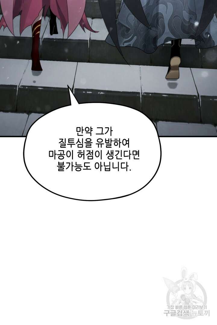 악역이지만 즐겁습니다 53화 41