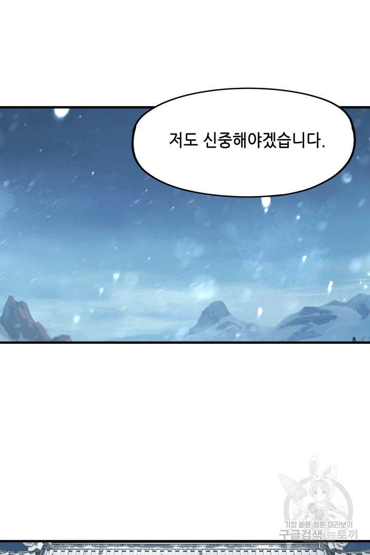 악역이지만 즐겁습니다 53화 42
