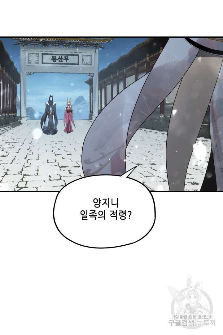 악역이지만 즐겁습니다 53화 44