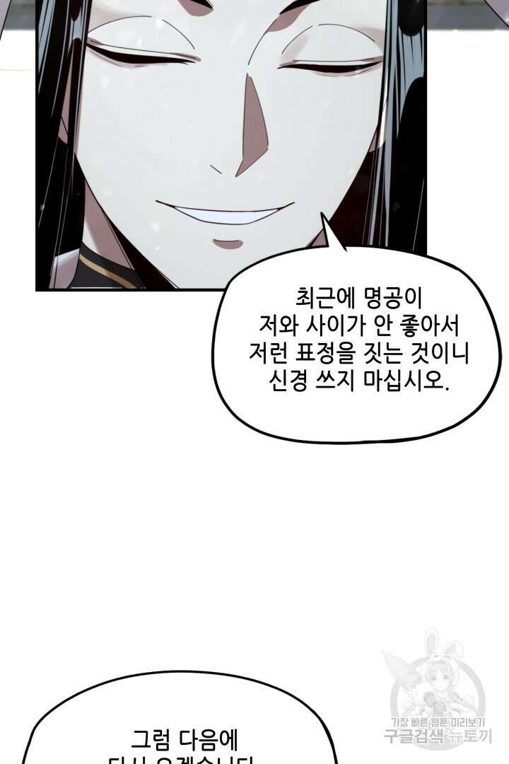 악역이지만 즐겁습니다 53화 48