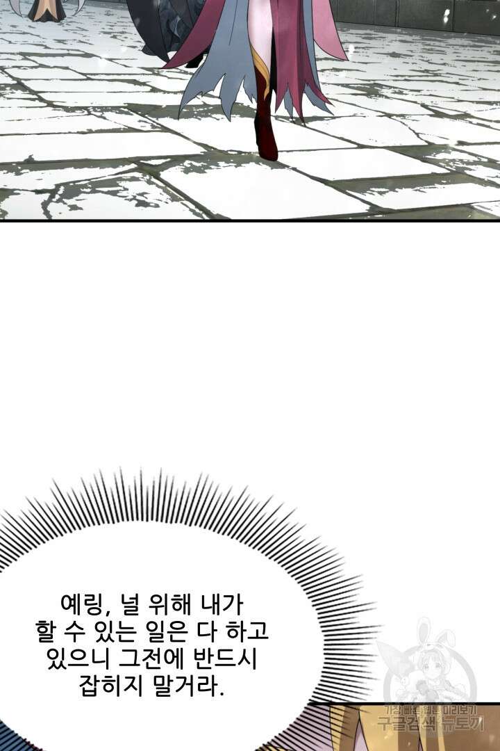 악역이지만 즐겁습니다 53화 51