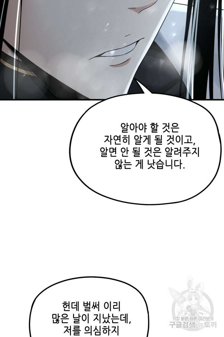 악역이지만 즐겁습니다 53화 58