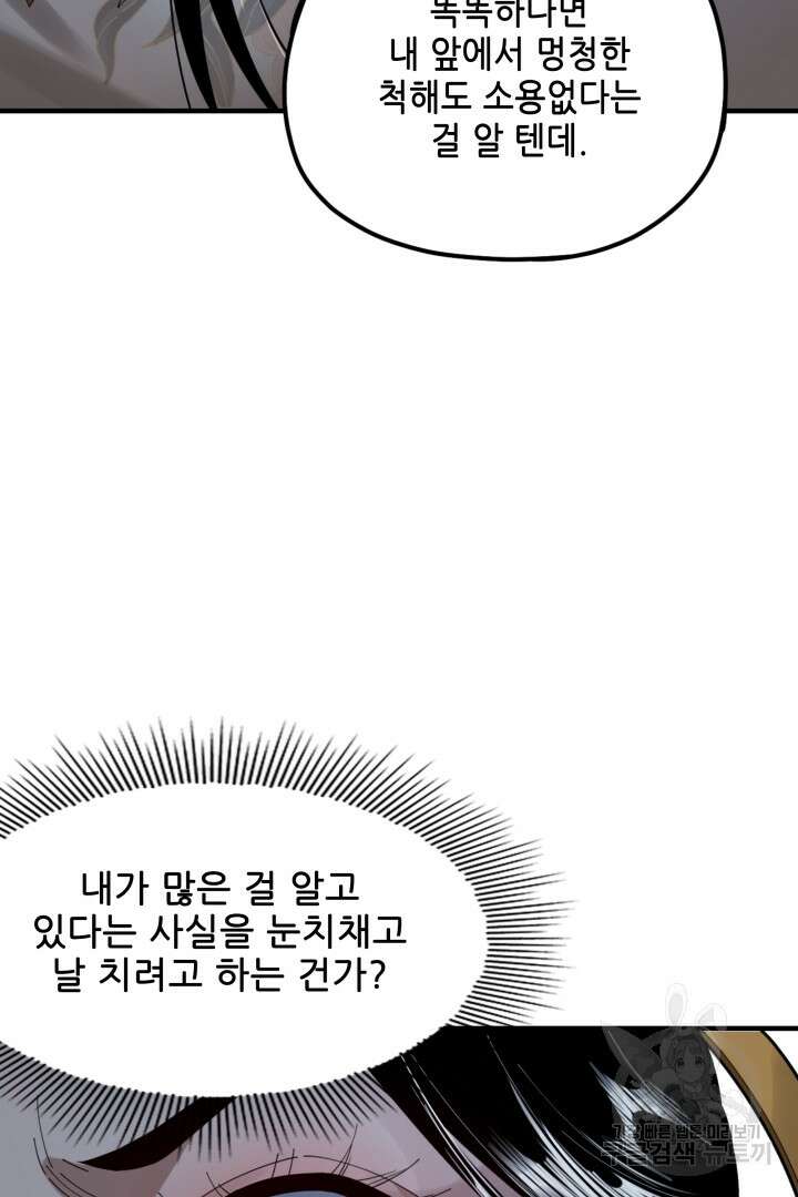 악역이지만 즐겁습니다 53화 61