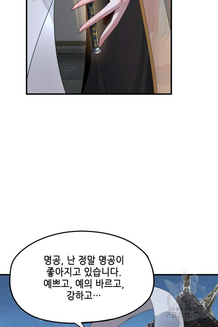 악역이지만 즐겁습니다 53화 63