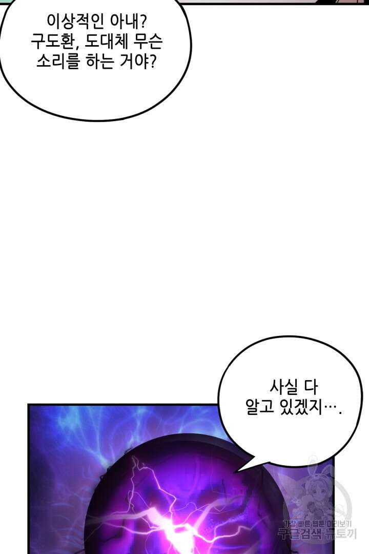 악역이지만 즐겁습니다 53화 66