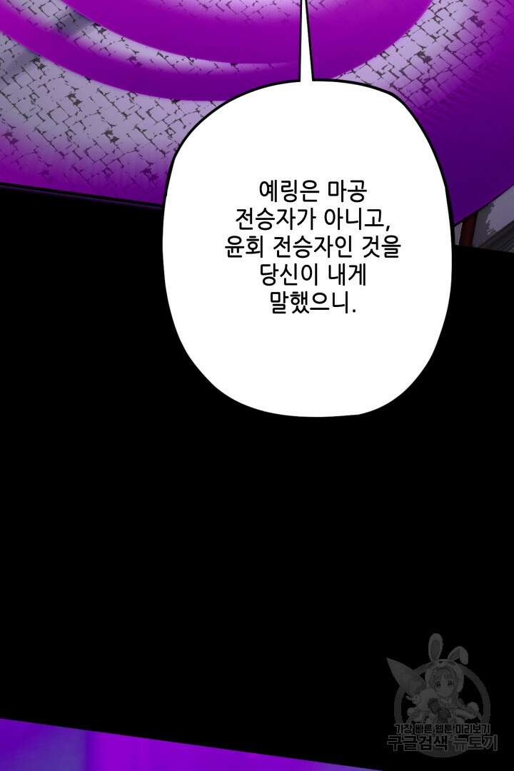 악역이지만 즐겁습니다 53화 68