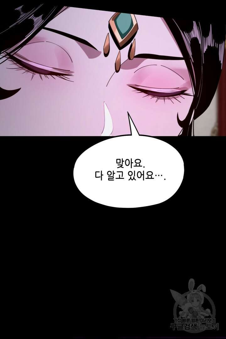 악역이지만 즐겁습니다 53화 71