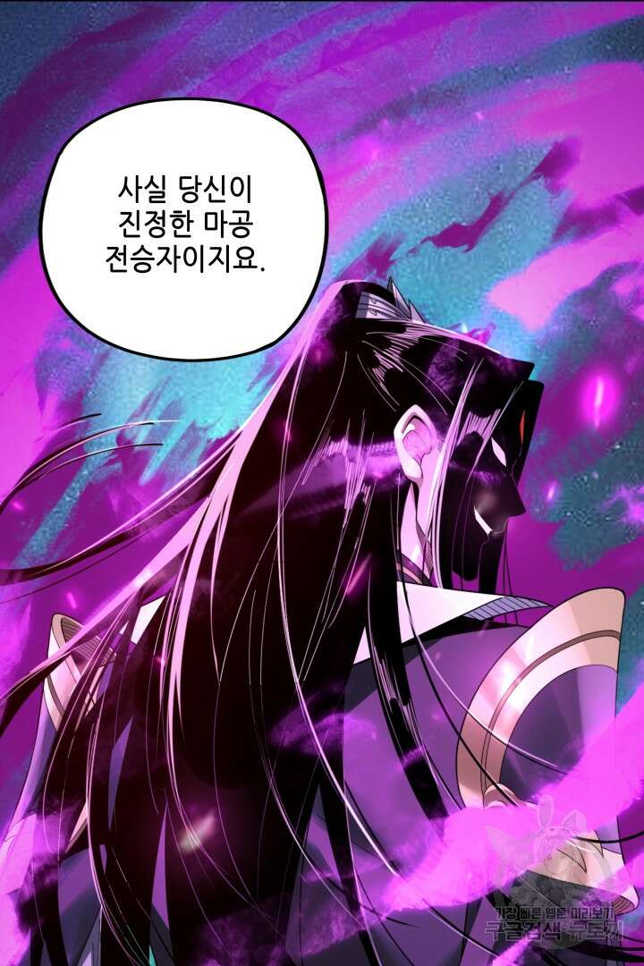 악역이지만 즐겁습니다 53화 72