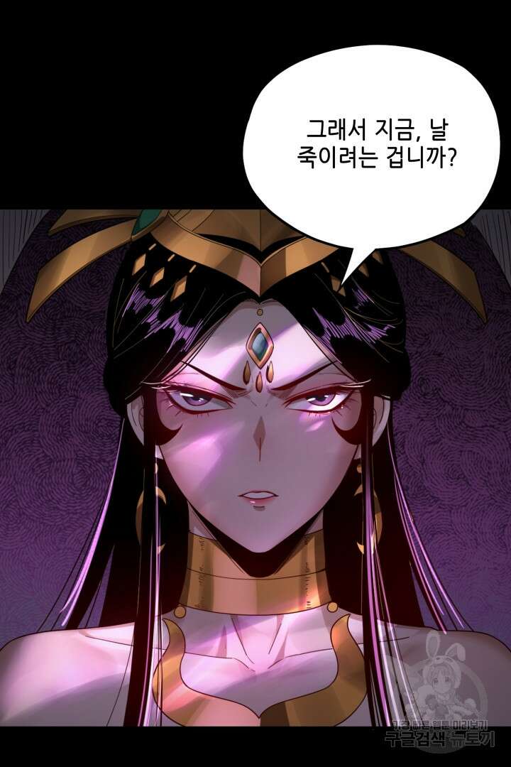 악역이지만 즐겁습니다 53화 74