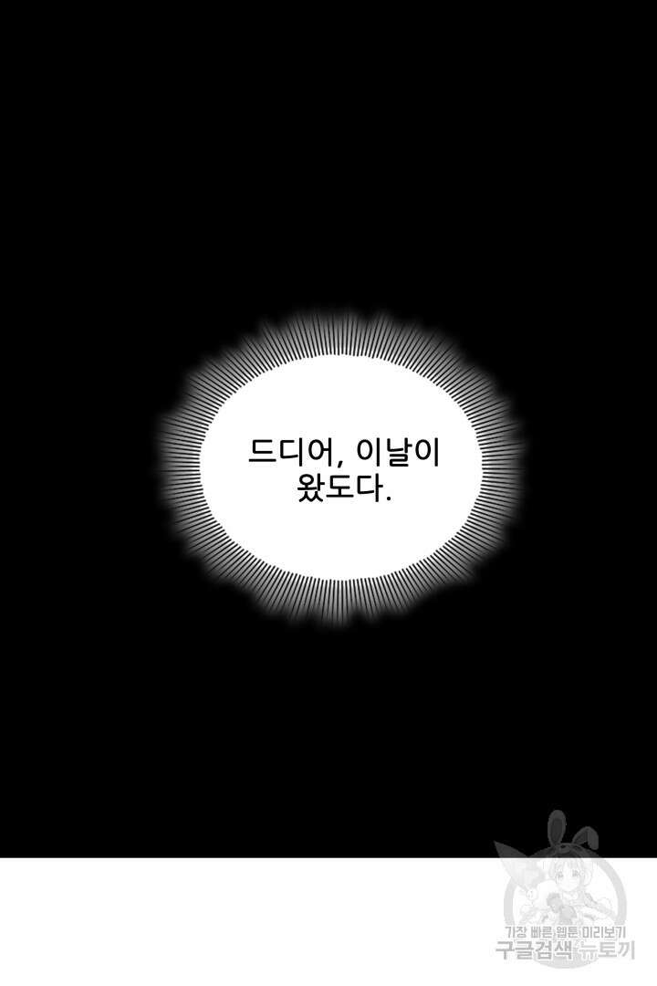악역이지만 즐겁습니다 53화 75