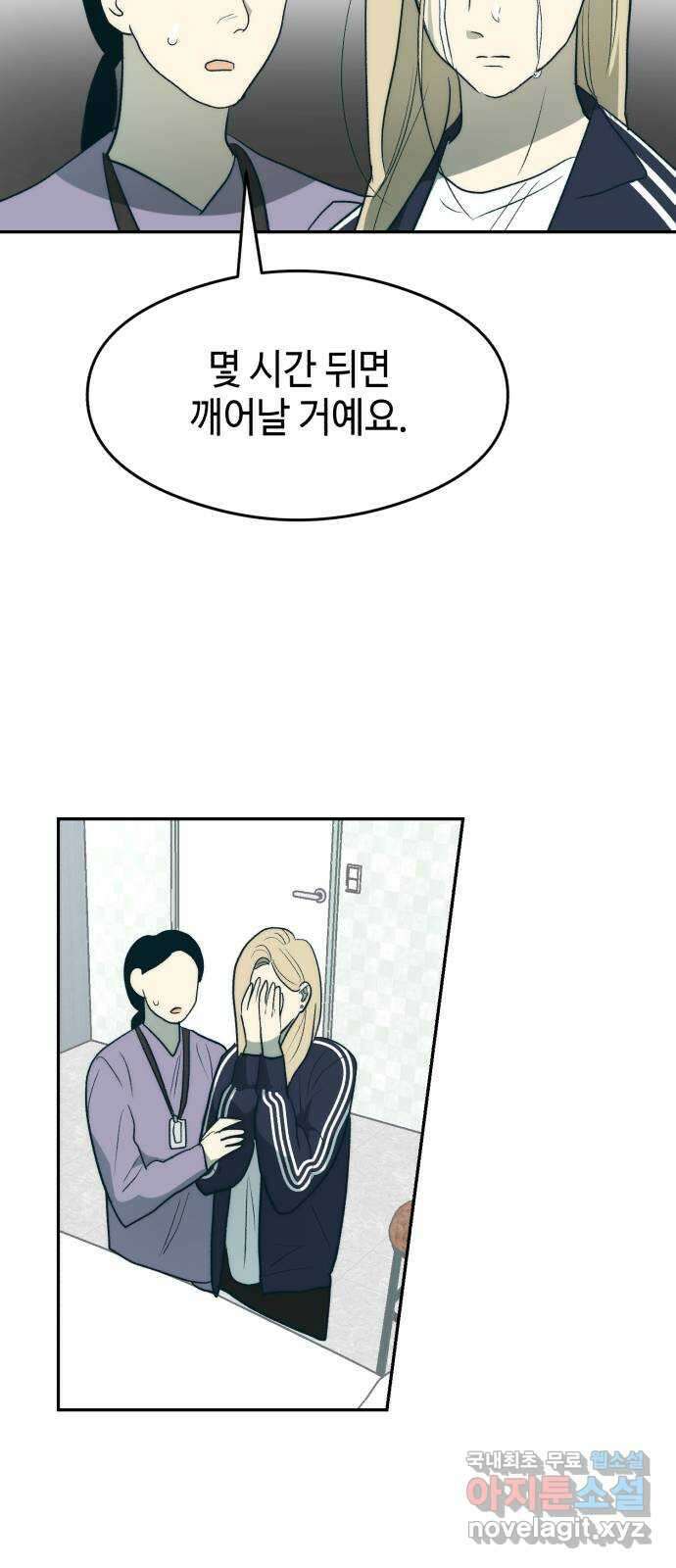 서울시 천사주의 28화 5
