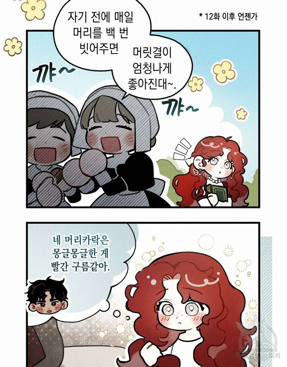 상수리나무 아래 4컷 만화 1화 2