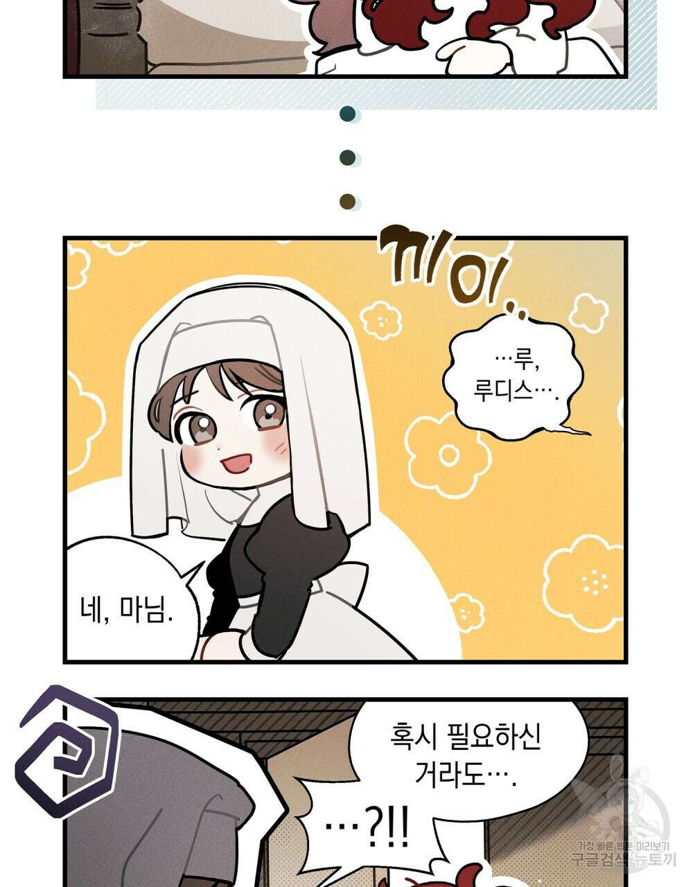 상수리나무 아래 4컷 만화 1화 3