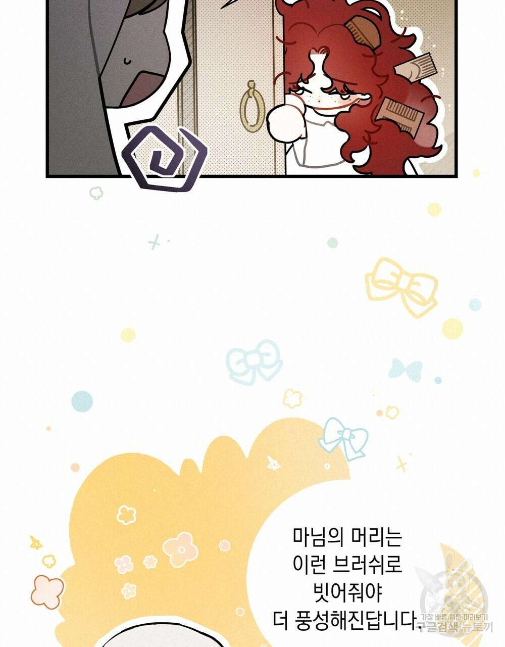 상수리나무 아래 4컷 만화 1화 4