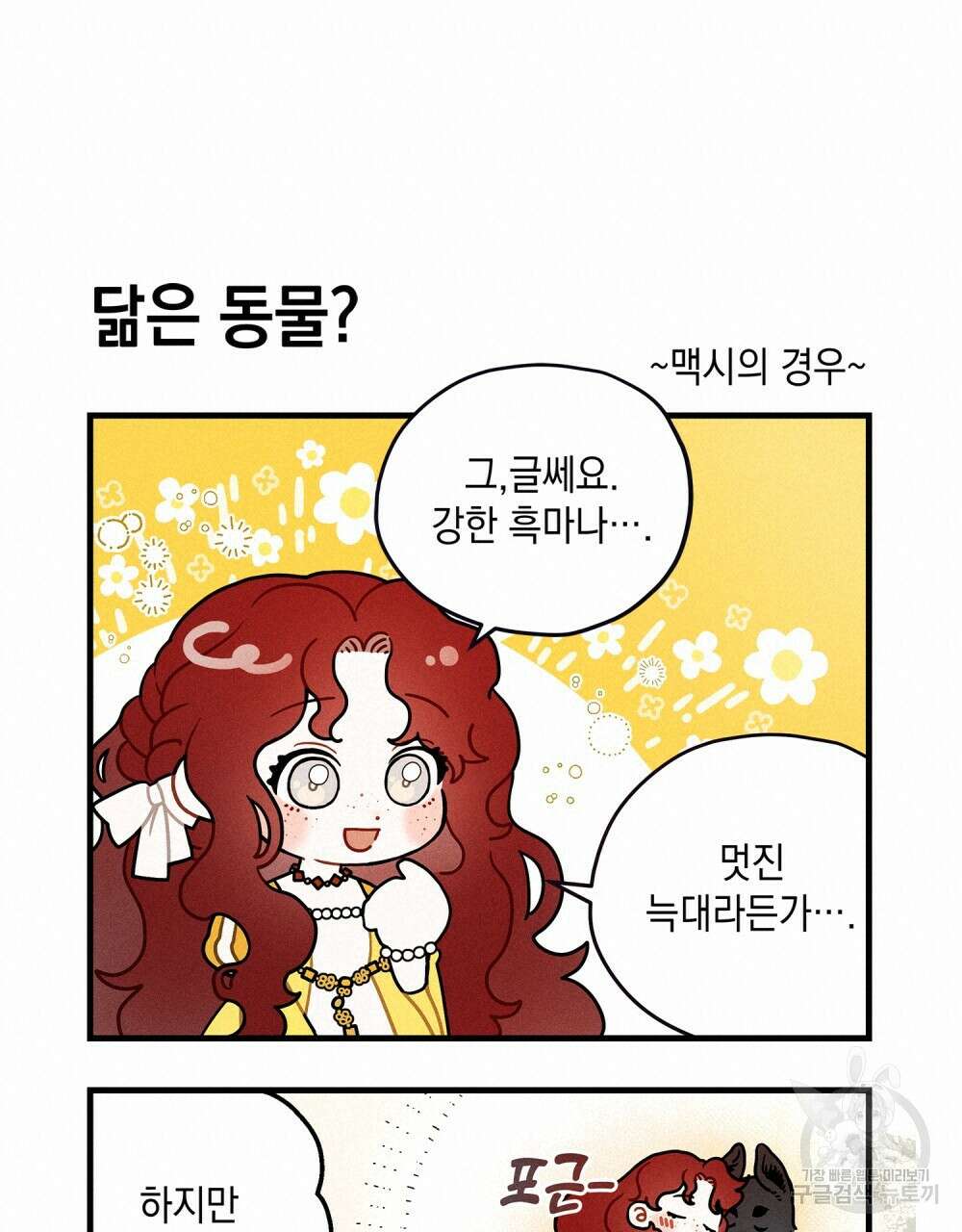 상수리나무 아래 4컷 만화 1화 6