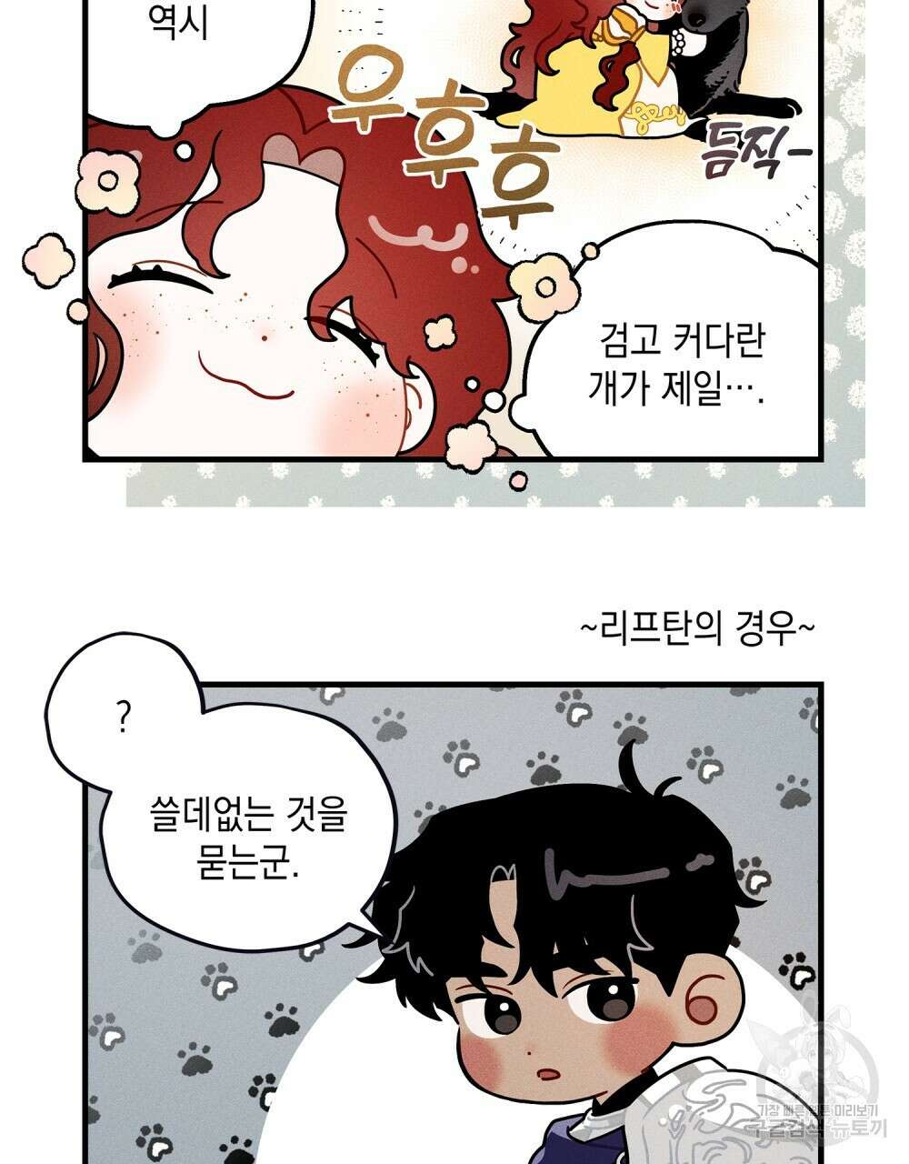 상수리나무 아래 4컷 만화 1화 7