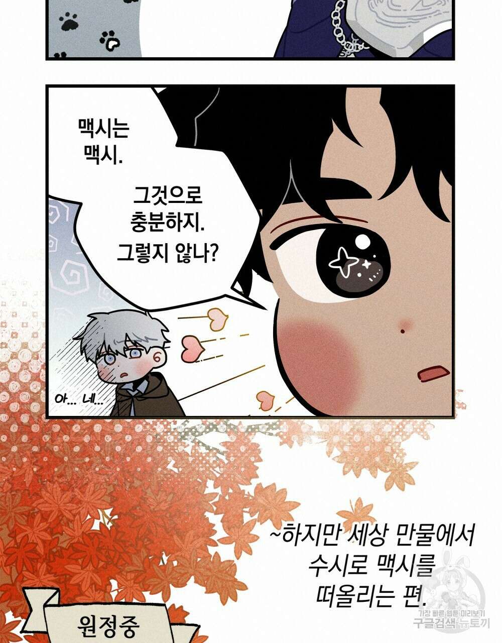 상수리나무 아래 4컷 만화 1화 8