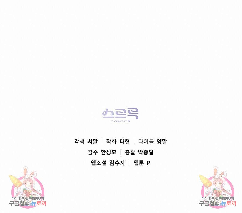상수리나무 아래 4컷 만화 1화 10