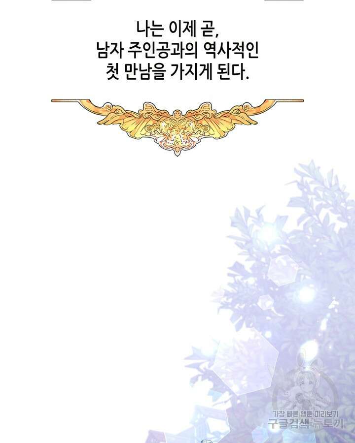 남주의 여자사람친구가 되었다 2화 5