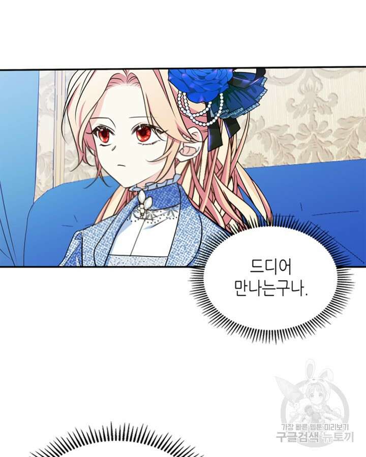 남주의 여자사람친구가 되었다 2화 7
